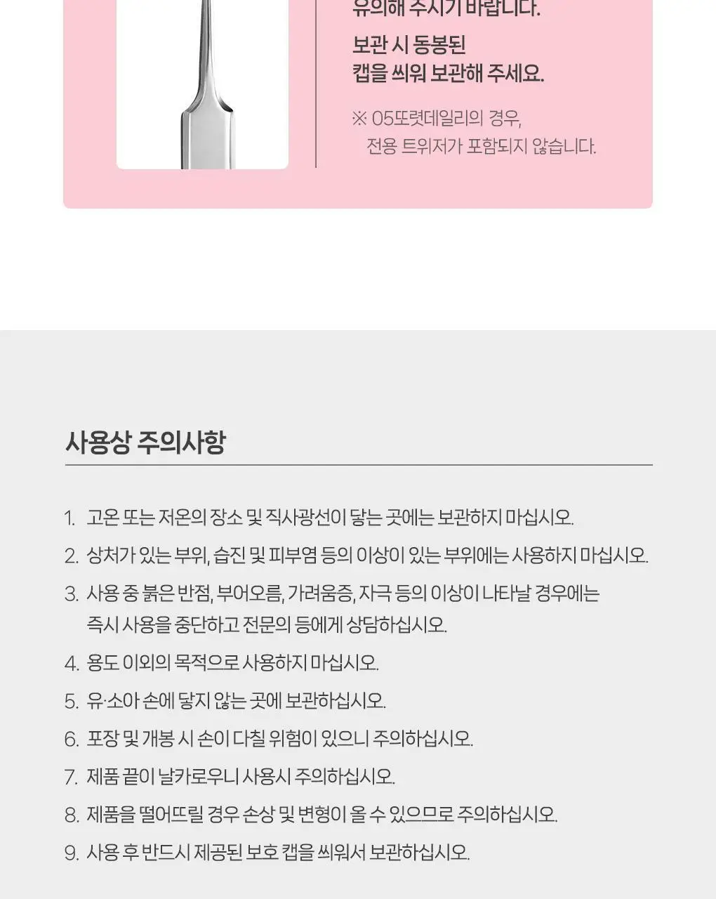 [속눈썹 실패 걱정 끝]필리밀리 속눈썹 골라담기 택1(포인트 가닥/노글루/컷팅/미들포인트/접착제) 상세페이지 32